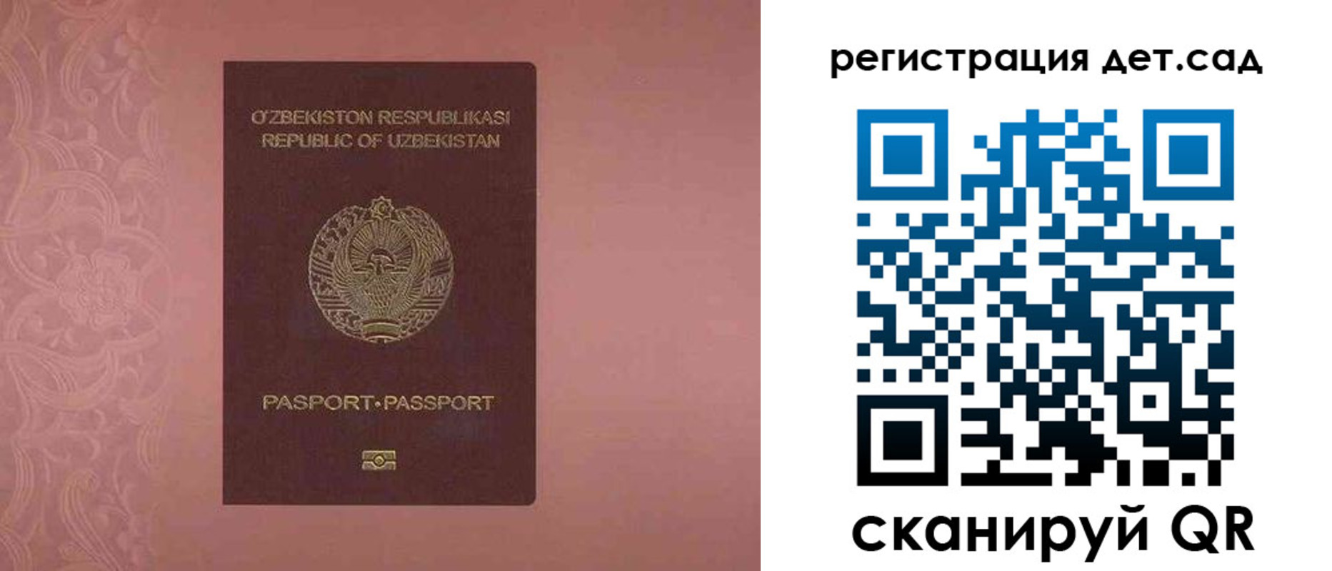 прописка ребенка в Калаче