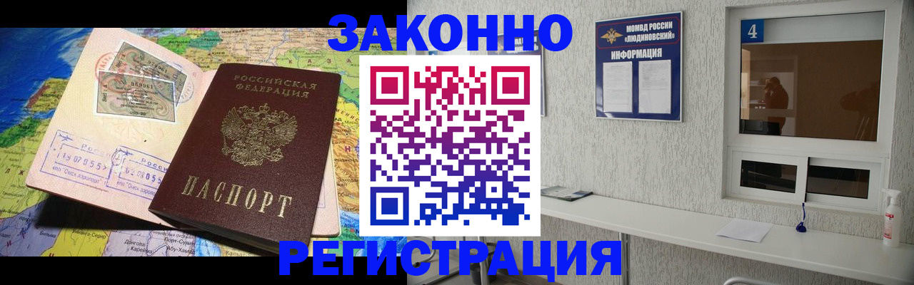 временная прописка в Калаче