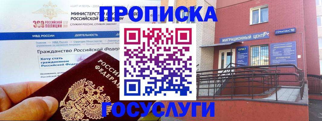 прописка законно в Калаче
