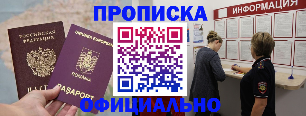 временная регистрация в Калаче