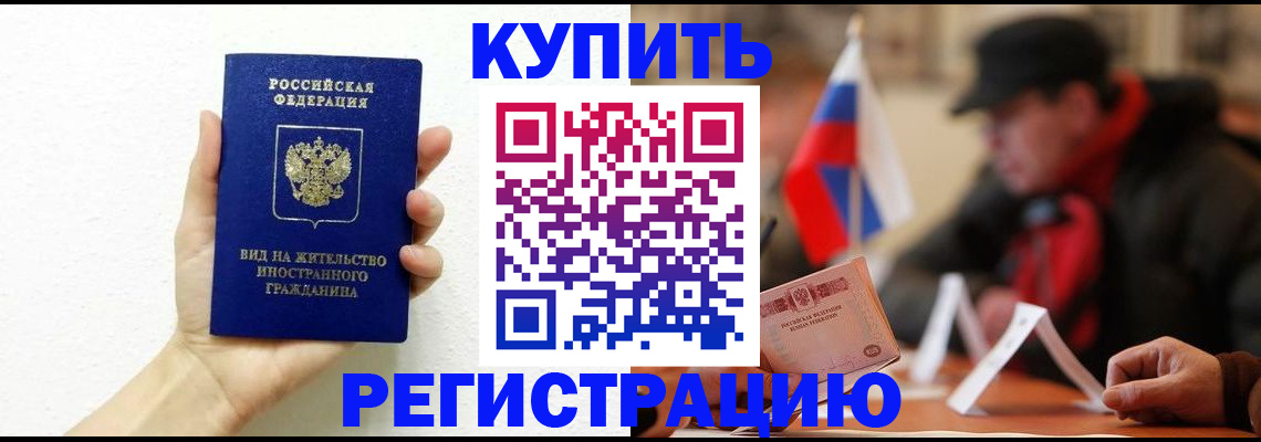 прописка гарантия в Калаче