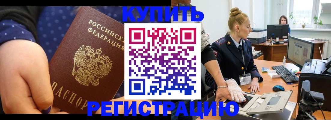 прописка штамп в Калаче